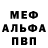 Меф мяу мяу Sm1LeN1Ke